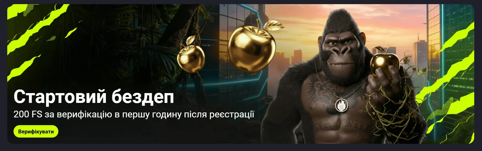Gorilla казино бонус за реєстрацію: вітальний пакет 570% і 300 фріспінів у кабінеті